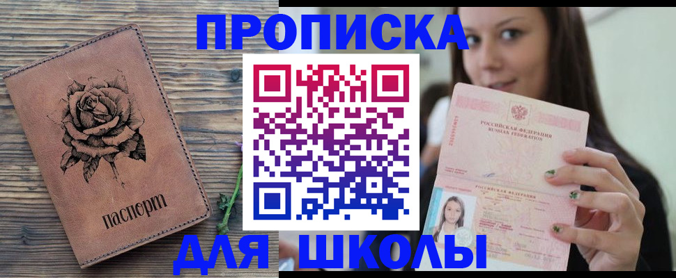 прописка ребенка в Ростовской области